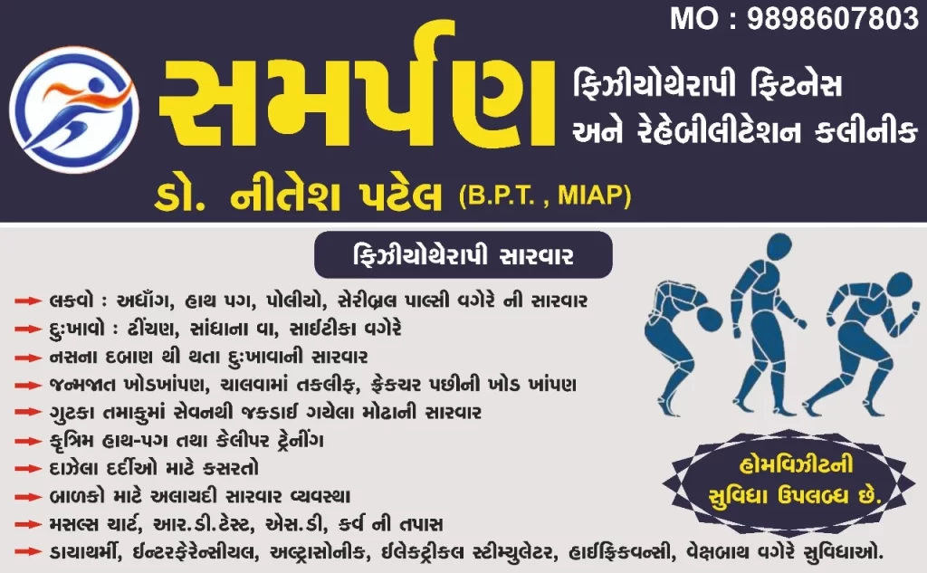 Samarpan Physiotherapy Clinic Ahmedabad Page 45 Of 45 Samarpan Physiotherapy Clinic Bapunagar 4308