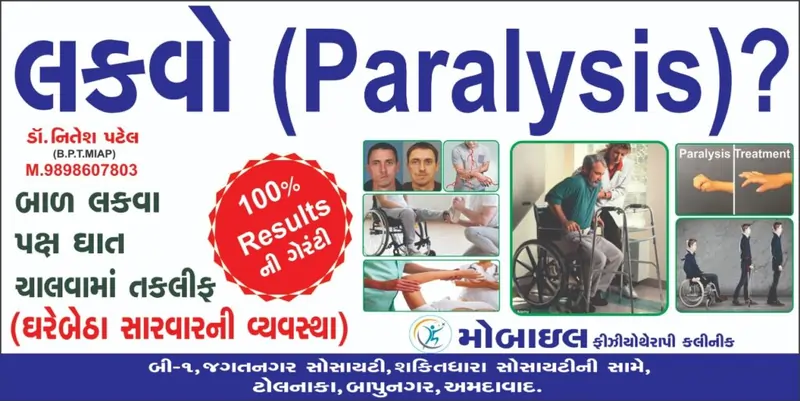 Paralysis Treatment